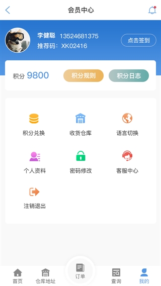 黑河物流查单APP